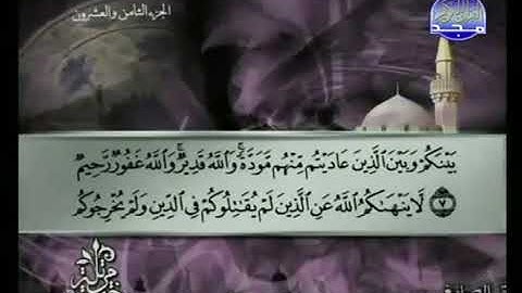 060 سورة الممتحنة كاملة الشيخ توفيق الصائغ Tawfik as Sayegh