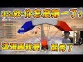 韓服CP 這張圖我要開秀了！3S：欸～你怎麼第一了？ft. SSS│跑跑卡丁車【爆哥Neal】