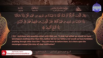 المصحف المرتل 🍃 سورة النحل 🍃 الشيخ محمد صديق المنشاوي 🍃 الترجمة الإنجليزية 🍃 #النحل HD