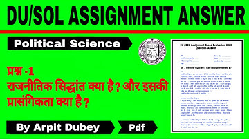DU/SOL Assignment | Political Science Assignment Qus-1 | B.A 1st Semester ka Assignment Kaise banaye