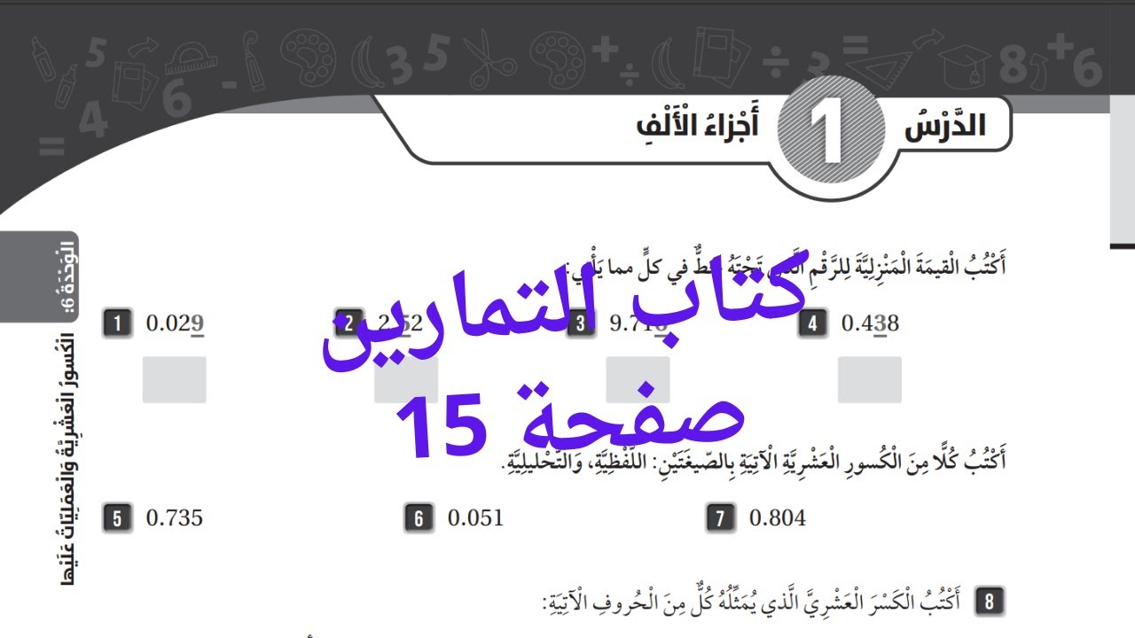 (3) اجزاء الألف كتاب التمارين صفحة 15  للصف الخامس المنهاج الجديد