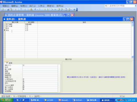 01建立第1個資料庫與資料表建立.avi