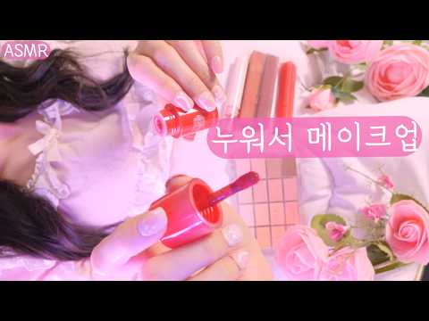ASMR💜누워서 메이크업 해주는 까칠한 친언니 (썸남 만난다고? 내옷은 왜입음?)[세로형]POV:Tough love Sister's Makeup From Bed(Eng sub)