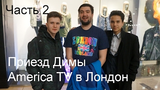 VLOG. Встреча с Димой America TV в Лондоне. Канатная дорога. Японский ресторан - Wagamama. Часть 2.