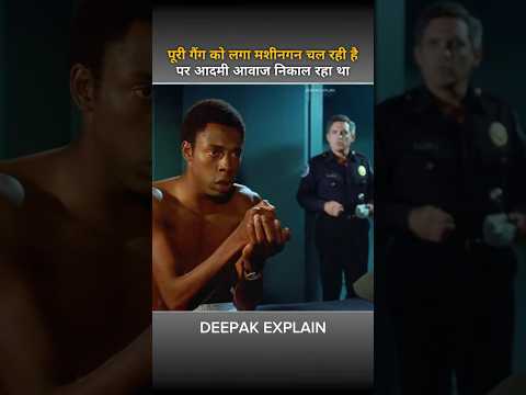 गैंग को लगा मशीनगन चल रही है, पर आदमी आवाज़ निकाल रहा था 😮 #Shorts #TrendingNow @DeepakExplain7