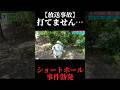 【放送事故】打てません…。ショートホールでまさかの大叩き？