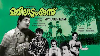 Download Lagu MAYILADUMKUNNU [ 1972 ] | മയിലാടുംകുന്ന് | Naseer | Jayabharathy | Malayalam Full Movie | Exclusive MP3