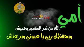 إلى امي وجع 