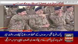 Impenetrable defense: The Pakistan Army delivers a clear and firm message to the enemy. ARY News