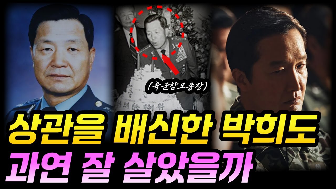 은인을 배신하고 전두환을 택한 박희도의 생애와 근황