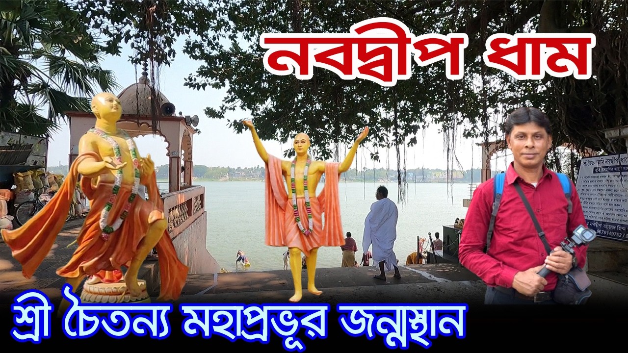 Nabadwip Dham | একদিনে নবদ্বীপ ধাম দর্শন | Nabadwip Tour| Nabadwip Parikrama | Nabadwip Tour Guide
