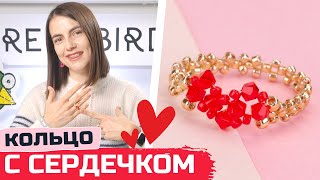 Кольцо с сердечком из бисера своими руками