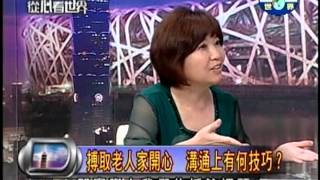 20130712疼惜親愛老寶貝，樂齡生活好自在！PART3