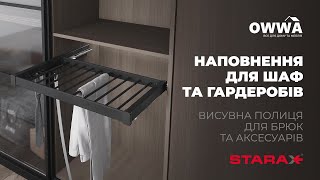 Брючница выдвижная на тандем направляющих 800 мм 760-790x475x70, 9