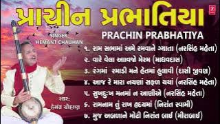 પ્રાચીન પ્રભાતિયાં - હેમંત ચૌહાણ || PRACHIN PRABHATIYA - HEMANT CHAUHAN || DEVOTIONAL