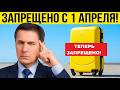 НОВЫЕ ЗАПРЕТЫ С 1 АПРЕЛЯ 2026 В АЭРОПОРТАХ И АВИАКОМПАНИЯХ! ВАС МОГУТ СНЯТЬ С РЕЙСА!