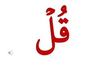 سورة الناس كلمة كلمة مستوى 2  تعلم اللغة العربية من خلال كلمات القرآن الكريم Learn Arabic