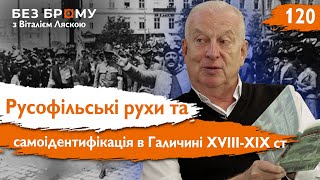 Коли українці зрозуміли, хто вони? Олексій Сухий про русофільські рухи та самоідентифікацію