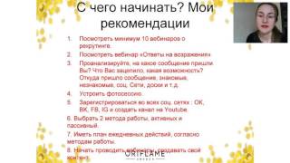 Как начать рекрутировать новичку؟ 3 самых актуальных метода