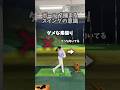 🔰【脱スライス】意識で変えよう!捕まった球を打つために気をつけること