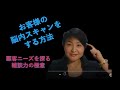 プレゼン準備のための、顧客ニーズの掘り起こし、雑談力トレーニング