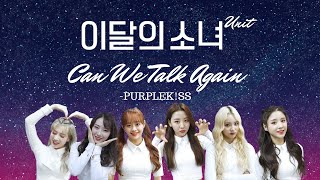 How Would A LOONA Subunit sing Can We Talk Again by PURPLEKSS