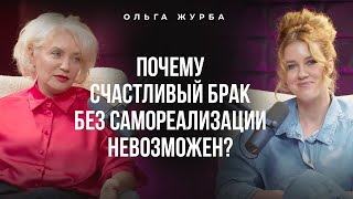 картинка: Почему счастливый брак без самореализация невозможен?