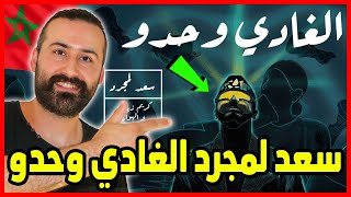 ردة فعلي على سعد لمجرد - الهواريات - الغادي وحدو Saad Lamjarred | ابو البيس _ abo al bis