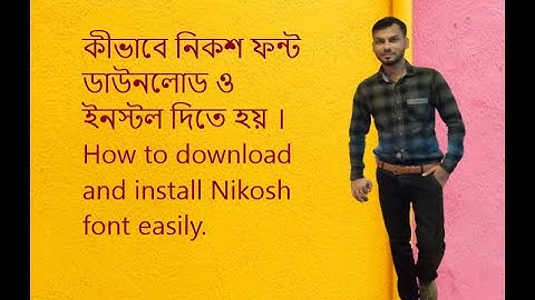 কীভাবে নিকশ ফন্ট ডাউনলোড ও ইনস্টল দিতে হয় । How to download and install Nikosh font easily.