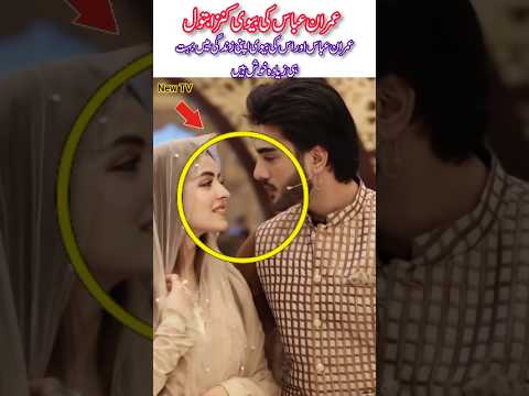 Imran Abbas And Wife Kinza Batol Youtubeshorts Viral Trending News Shortvideo Song Shorts Short