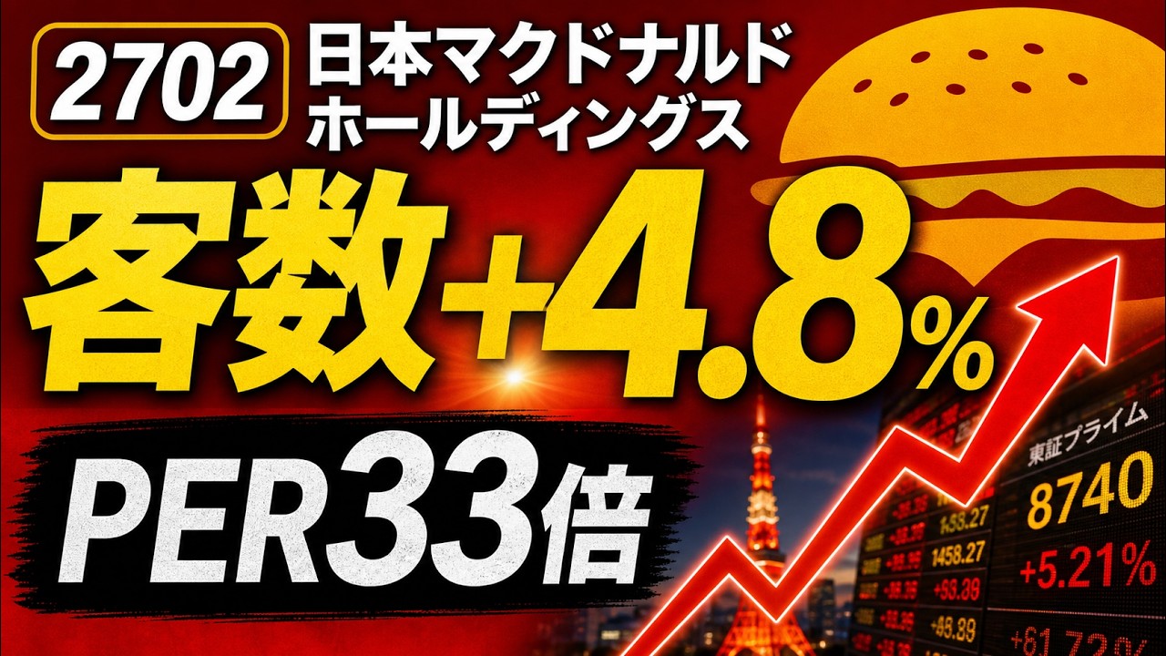日本マクドナルドHD：値上げ後も客数を伸ばせる外食王者か - YouTube