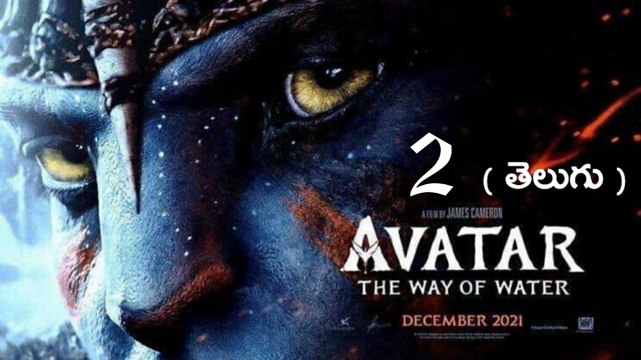 AVATAR 2 - Official Trailer Telugu |James Cameron| Avatar 2 Telugu Trailer|Concept Trailr| Fan made