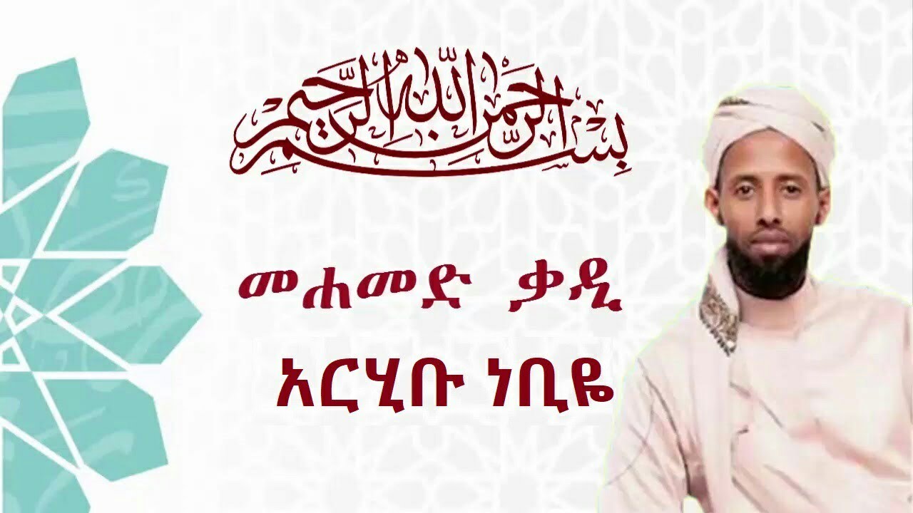 አርሂቡ ነቢዬ 