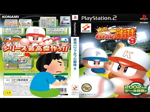 2002年 実況パワフルプロ野球9 パワプロ9 Jikkyou Powerful Pro