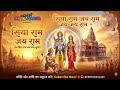 सिया राम जय राम जय जय राम | जय हनुमान | Powerful Ram Hanuman Mantra | @mrjikagaana