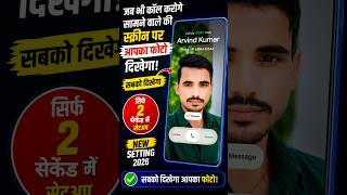 Google Dialer secret setting 🔥 चुपके से कर लो ( देख कर सब चौंक जायेंगे) #shorts #shortvideo