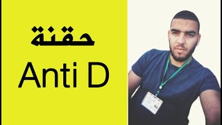 مشكلة اختلاف الزمرة الدموية بين الاب و الام و تاثيره على الجنين الثاني