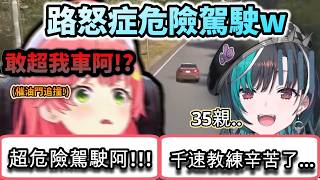 被路人超車就加速追撞上去的危險駕駛巨櫻 千速教練能不能扛的住呢!www【さくらみこ/輪堂 千速/ホロライブ】【ho...