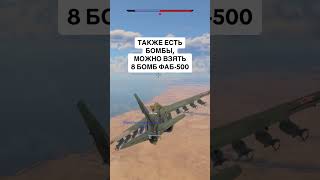 Су-25 или A-10A War Thunder