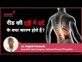 रीड की हड्डी में दर्द के क्या कारण होते हैं ? | Backpain reasons in Hindi | Dr Rajesh Parasnis