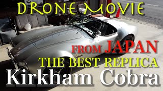 【アメ車】コブラをドローン映像で紹介！