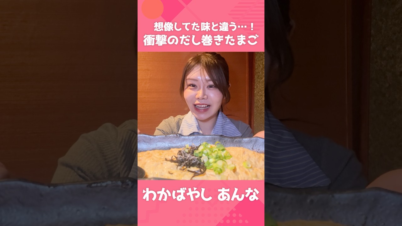 「消える魔法のだし巻きたまご」って何⁉️【新潟旅行】