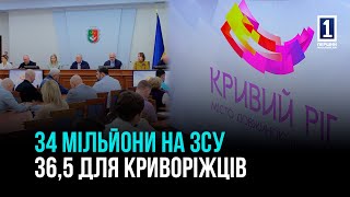 СОЦІАЛЬНИЙ ЗАХИСТ, ПІДТРИМКА ЗСУ, ЖКГ: МІСЬКВИКОНКОМ КРИВОГО РОГУ РОЗГЛЯНУВ 77 ПРОЄКТІВ РІШЕНЬ