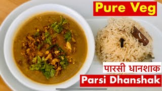 Parsi Dhanshak | рдкрд╛рд░рд╕реА рдзрд╛рдирд╢рд╛рдХрд╝ | Veg Dhanshak | One Pot Meal | Dal Recipe | рдорд┐рдХреНрд╕ рджрд╛рд▓ | Parsi Recipe