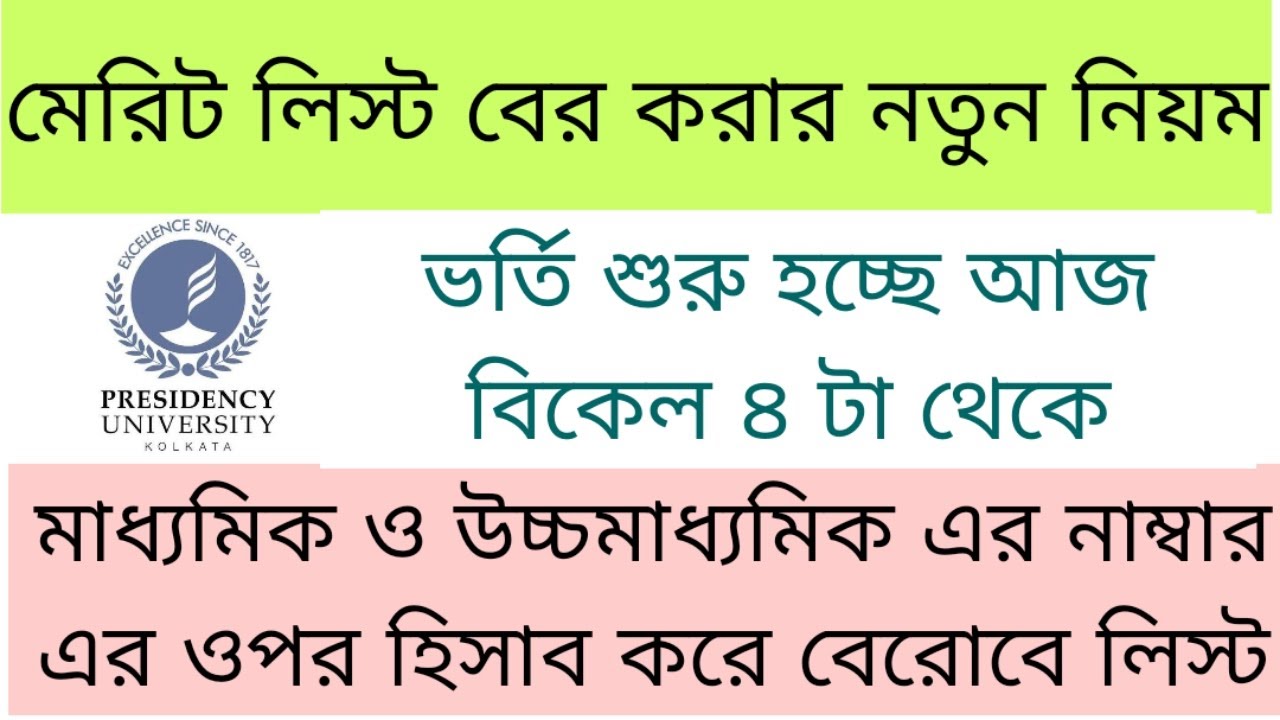 Presidency University Admission 2020 | Merit List Calculation New Update | Step by Step