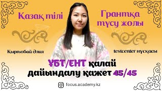 Ұбт грант балдары