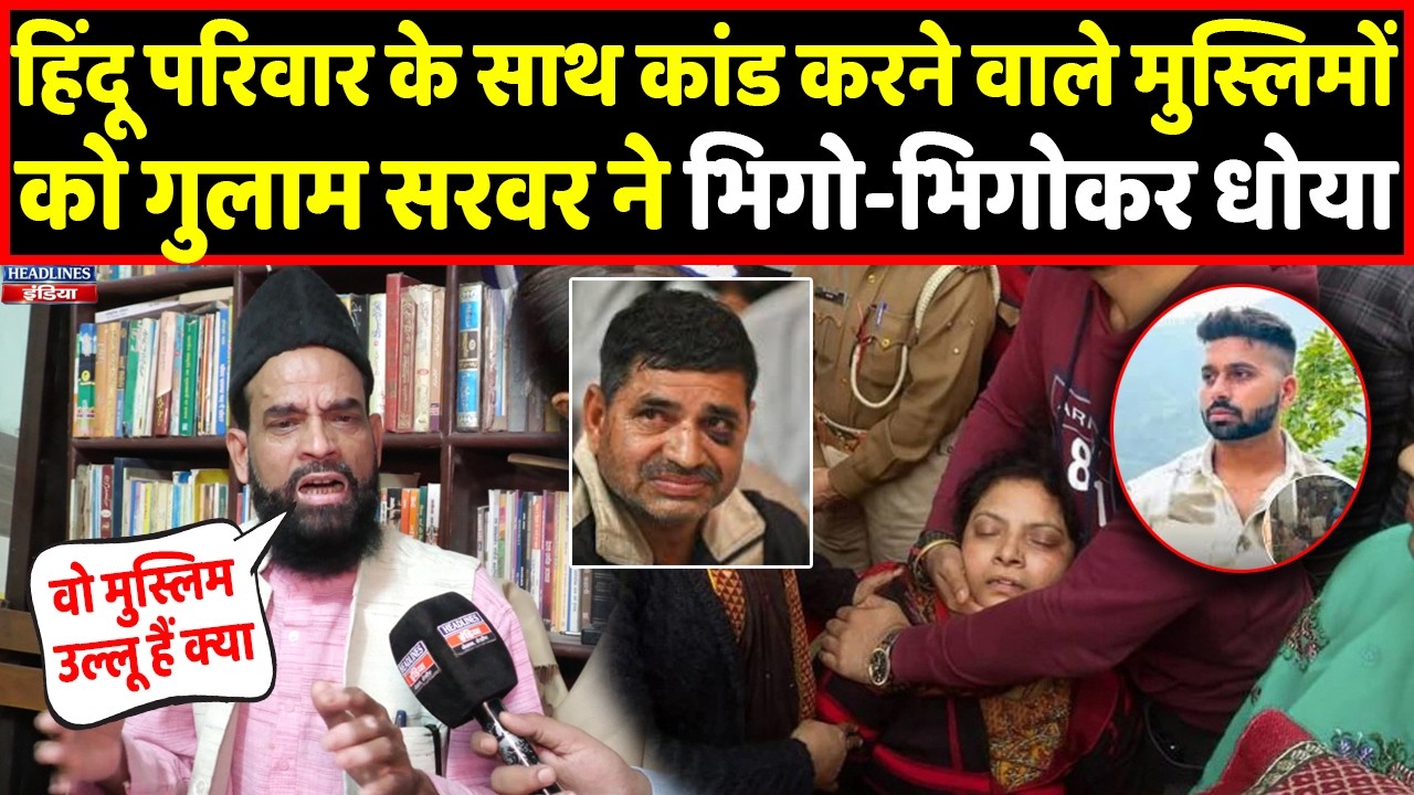Hafiz Gulam Sarwar ने Tarun के मारने वाले मुस्लिमों को उधेड़ डाला । Headlines India