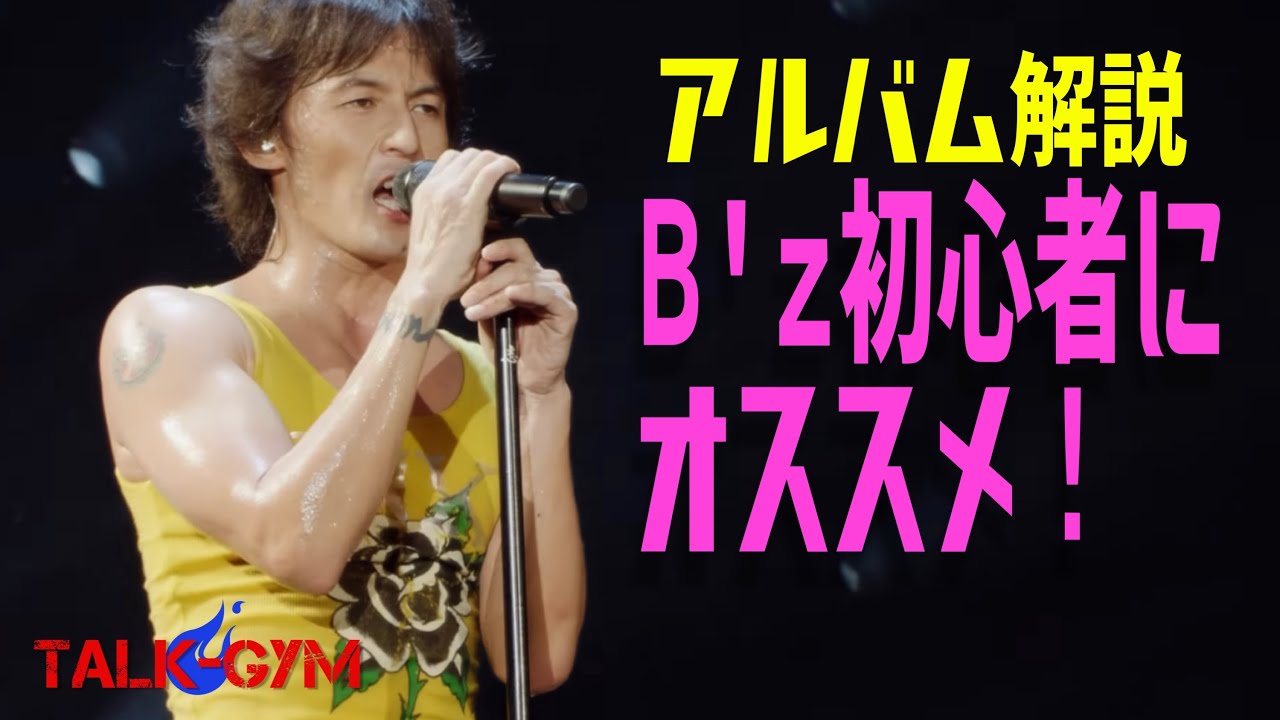 B'z album commentary] Explanation of the 15th album 