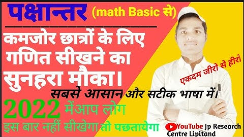 पक्षान्तर  | बेसिक गणित | आसानी से सीखें सॉल्व करना  पक्षान्तर के नियमों को।