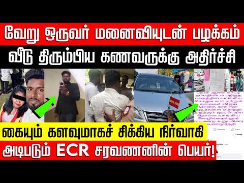 வேறு ஒருவர் மனைவியுடன் தனியாக இருந்த TVK நிர்வாகி.. கையும் களவுமாகப் பிடித்த கணவர்! TVK | Nakkheeran